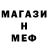 Мефедрон мяу мяу Toufik