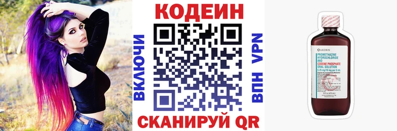 Кодеиновый сироп Lean напиток Lean (лин) Краснозаводск